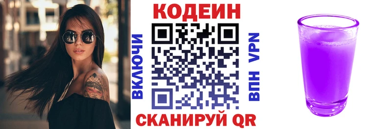 дарнет шоп Заволжск Кодеин напиток Lean (лин)
